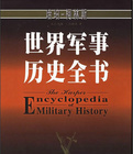 哈珀军事历史百科全书